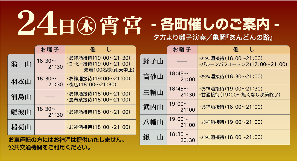 令和6年城下町フェスティバルのご案内