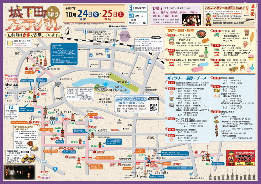 令和6年城下町フェスティバルのご案内