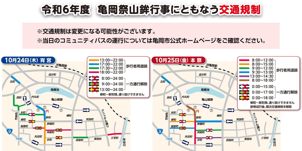 令和6年城下町フェスティバルのご案内