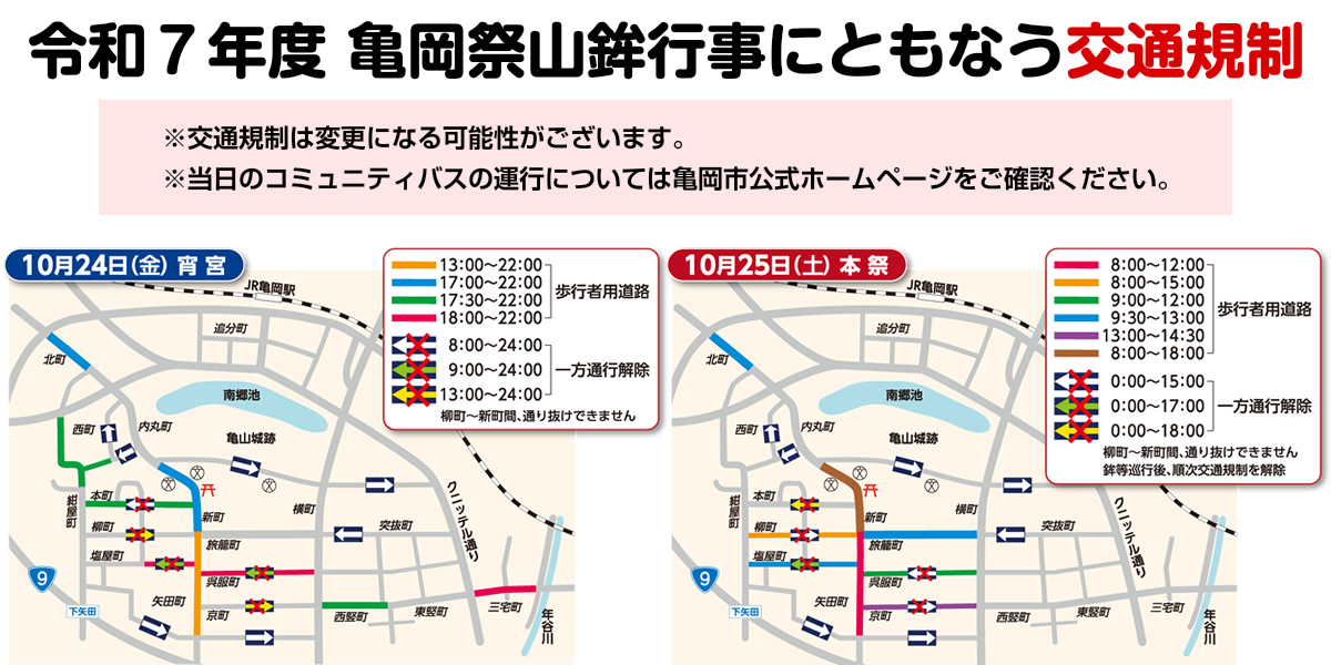 令和7年城下町フェスティバルのご案内