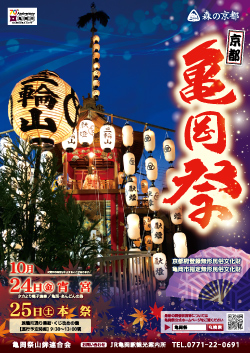 亀岡祭